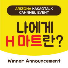  H Mart Arizona Kakaotalk Channel Event Winner Announcement