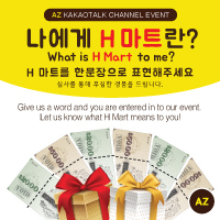 H Mart Arizona Kakaotalk Channel-What is H Mart to me?