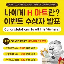 H Mart NY Kakaotalk Channel - Congratulations to all the Winners!