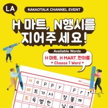 H Mart Los Angeles Kakaotalk Channel -What Does H Mart Mean To You?
