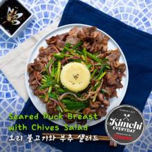 Seared Duck Breast with Chives Salad / 오리 불고기와 부추 샐러드