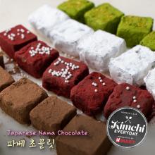 Japanese Nama Chocolate / 파베 초콜릿
