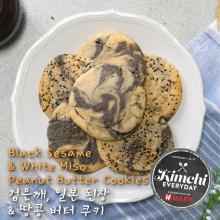 Black Sesame & White Miso Peanut Butter Cookies  / 검은깨, 일본 된장 & 땅콩 버터 쿠키