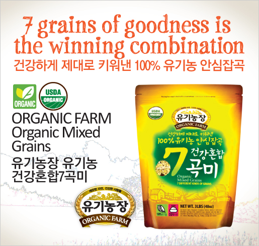Organic Mixed Grains (7 Different Kinds of Grains) 3lb(1.36kg)