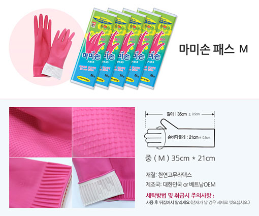 Rubber Gloves (M)