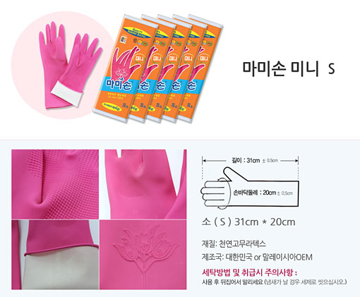 Rubber Gloves (S)