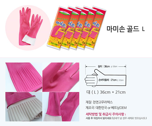 Mamison Rubber Gloves (L)