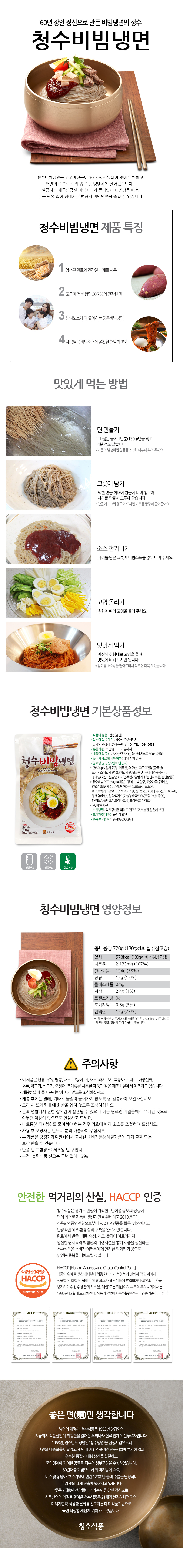 Choung Soo Bibim Naengmyeon (Korean Spicy Cold Noodle) 25.40oz(720g)