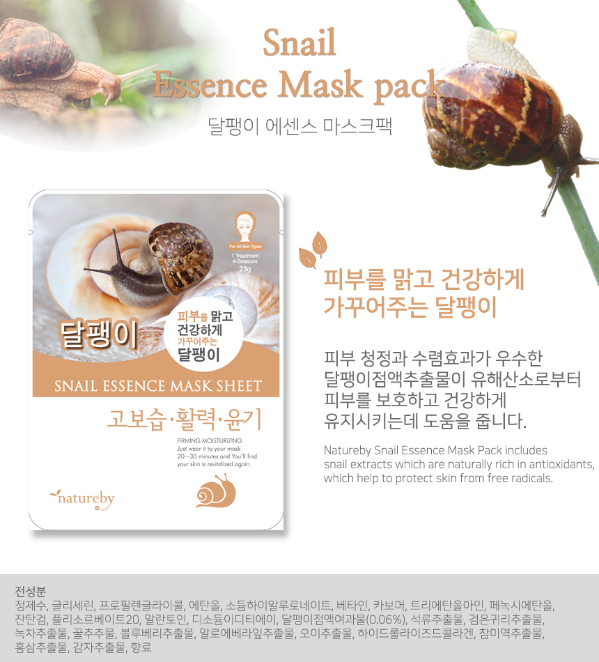 Snail Essense Sheet Mask 0.81oz(23g)