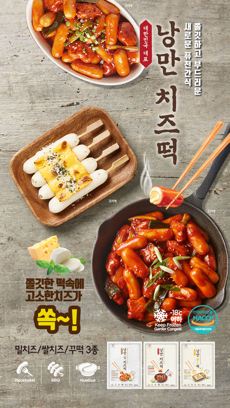Korean Fusion Roast Rice Cake with Cheese 21.16oz(600g)