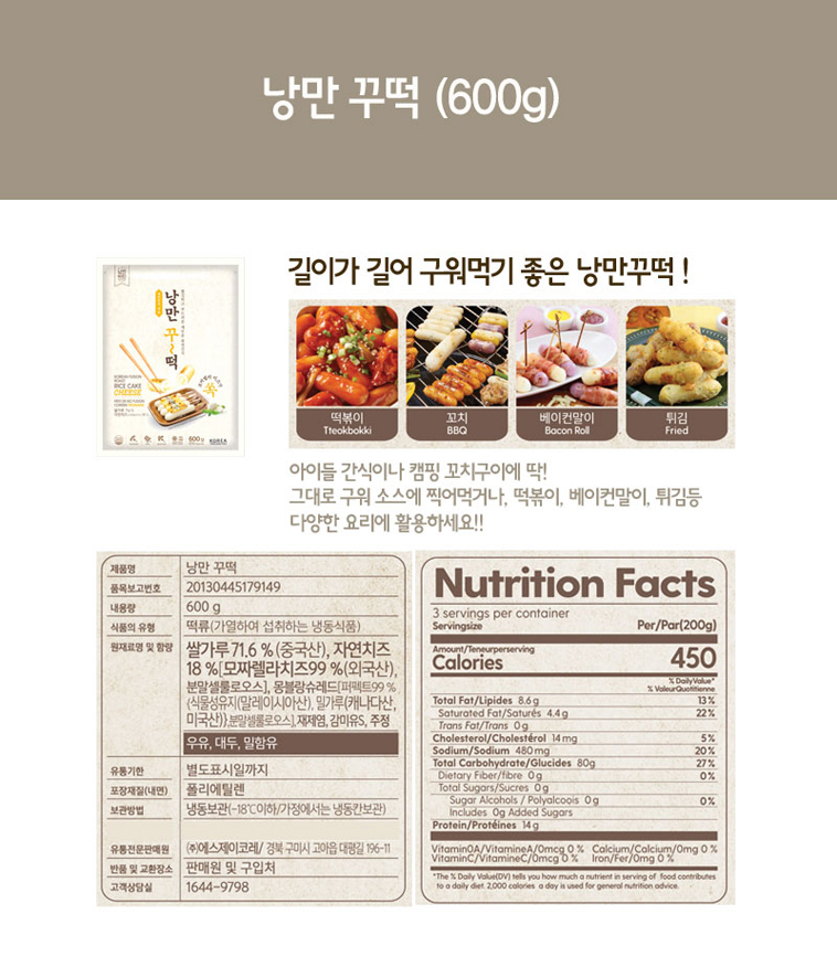 Korean Fusion Roast Rice Cake with Cheese 21.16oz(600g)